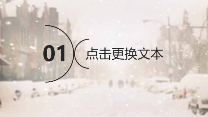 有关冬至ppt模板