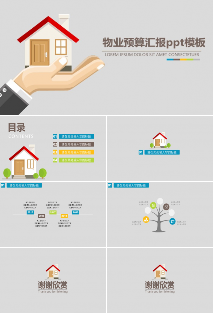 物业预算汇报ppt模板