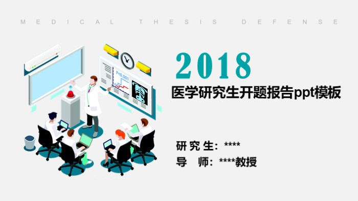医学研究生开题报告ppt模板