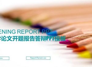 医学论文开题报告答辩ppt模板