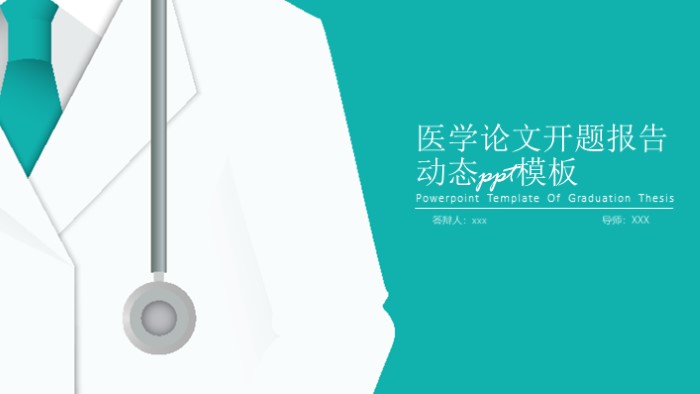 医学论文开题报告动态ppt模板