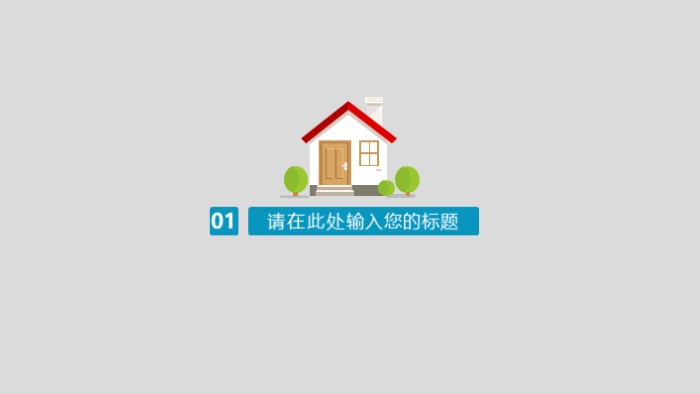 物业预算汇报ppt模板