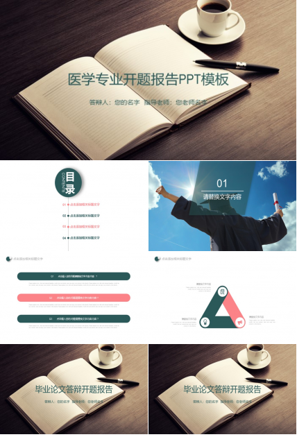 医学专业开题报告ppt模板