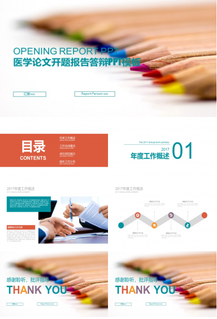 医学论文开题报告答辩ppt模板