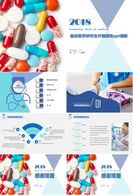 临床医学研究生开题报告ppt模板