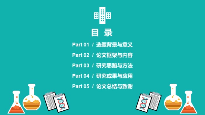 医学论文开题报告动态ppt模板