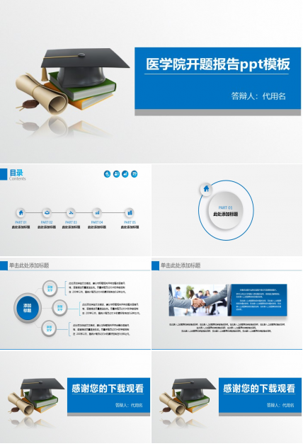医学院开题报告ppt模板