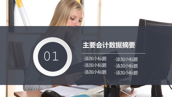 年中预算调整汇报ppt模板