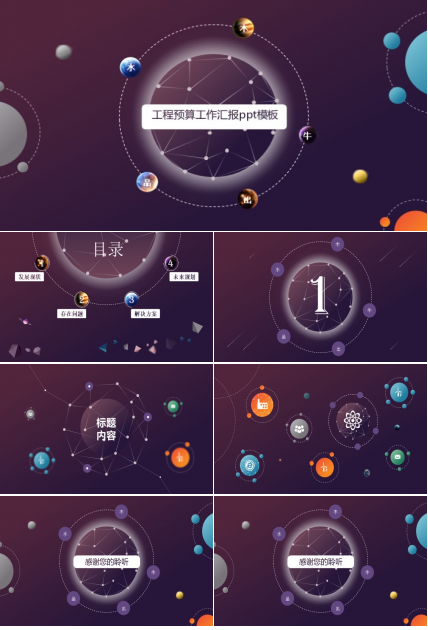 工程预算工作汇报ppt模板