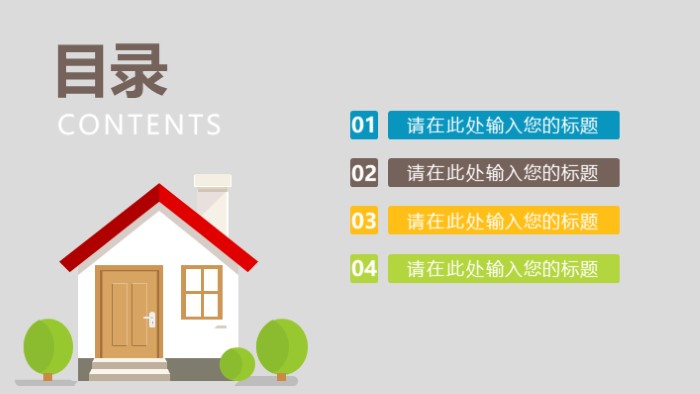 物业预算汇报ppt模板