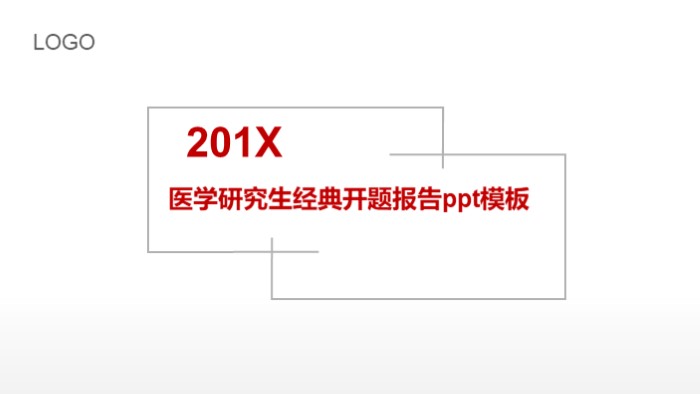医学研究生经典开题报告ppt模板