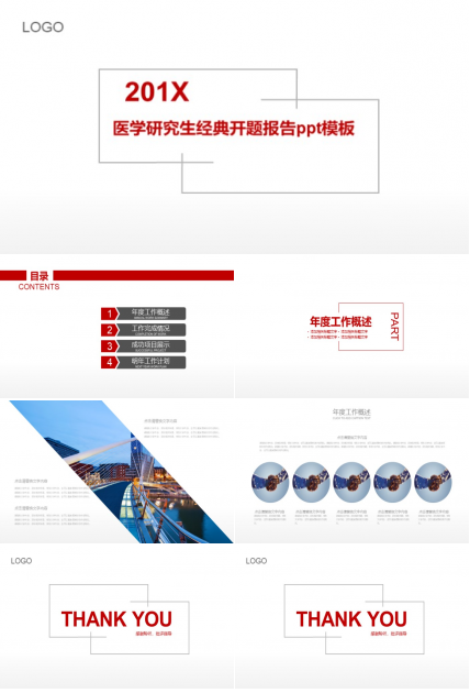 医学研究生经典开题报告ppt模板