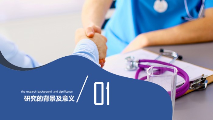 临床医学研究生开题报告ppt模板