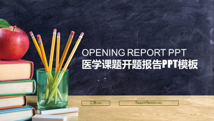 医学课题开题报告ppt模板