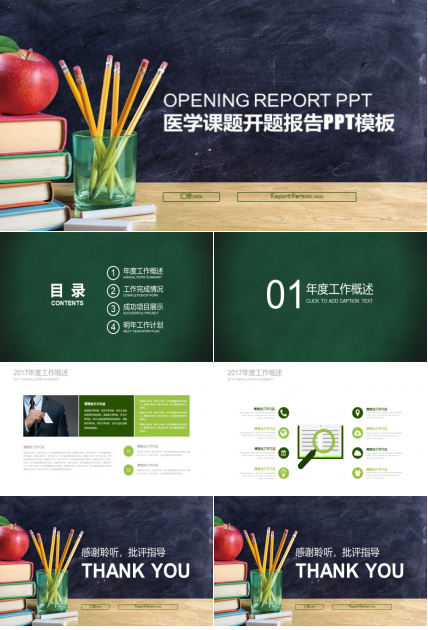 医学课题开题报告ppt模板