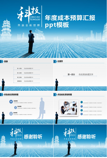 年度成本预算汇报ppt模板