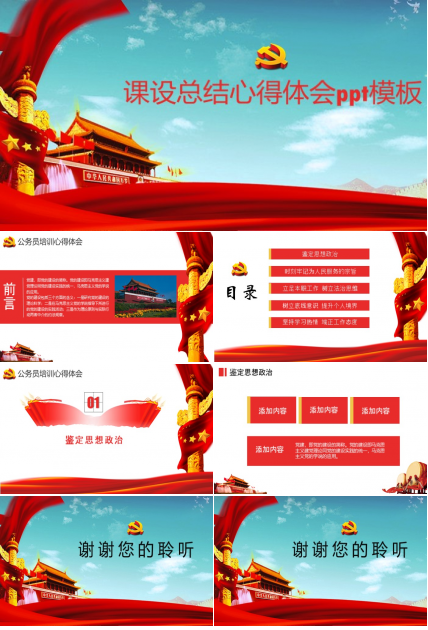 课设总结心得体会ppt模板