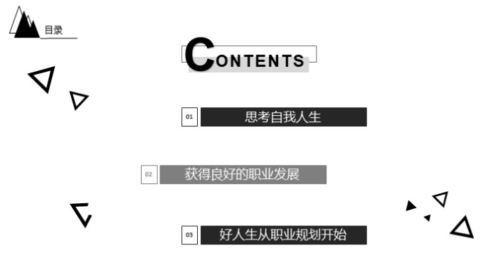 职业生涯访谈ppt模板