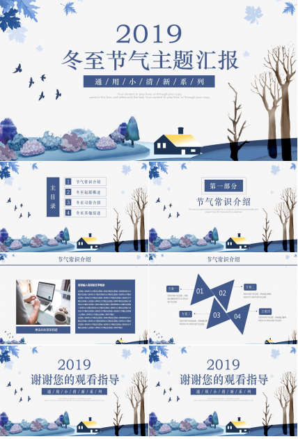 小清新冬至节气主题工作汇报通用ppt模板