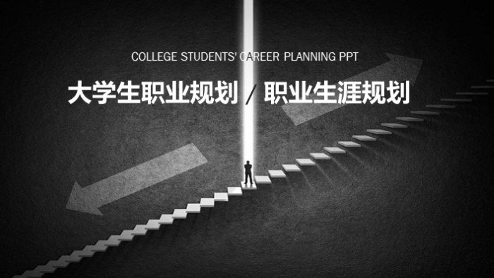 建筑职业生涯访谈ppt模板