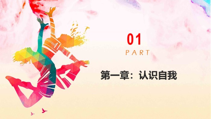教师职业生涯规划访谈ppt模板