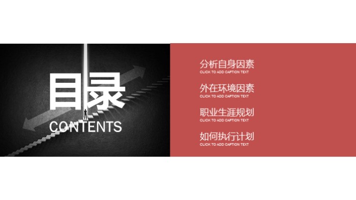 建筑职业生涯访谈ppt模板