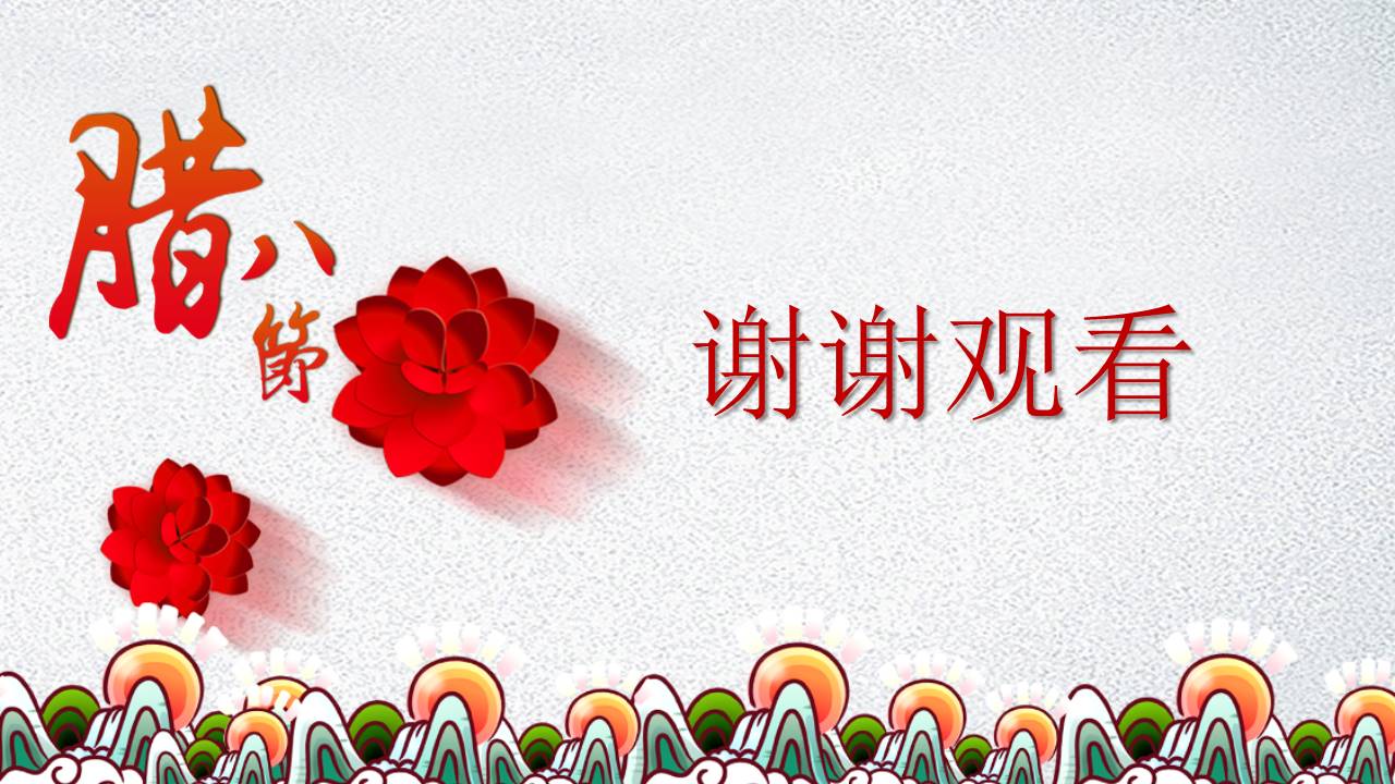 中国风腊八节传统文化介绍ppt模板