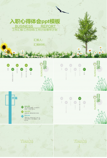 入职心得体会ppt模板