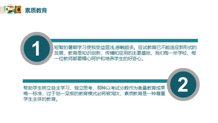 一学一做心得体会ppt模板