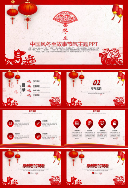 中国风冬至故事节气主题ppt模板