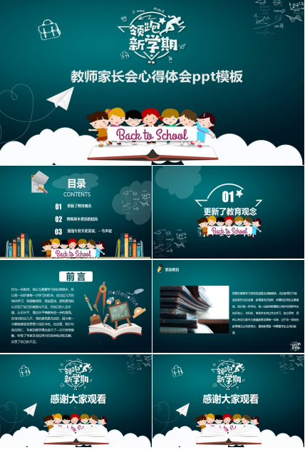 教师家长会心得体会ppt模板