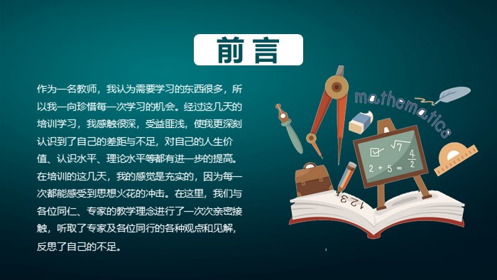 教师家长会心得体会ppt模板