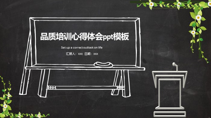 品质培训心得体会ppt模板