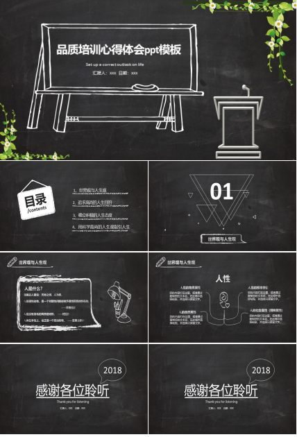 品质培训心得体会ppt模板