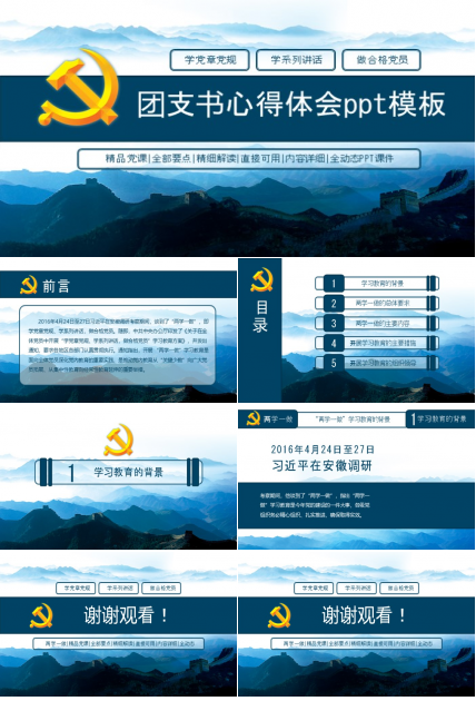团支书心得体会ppt模板