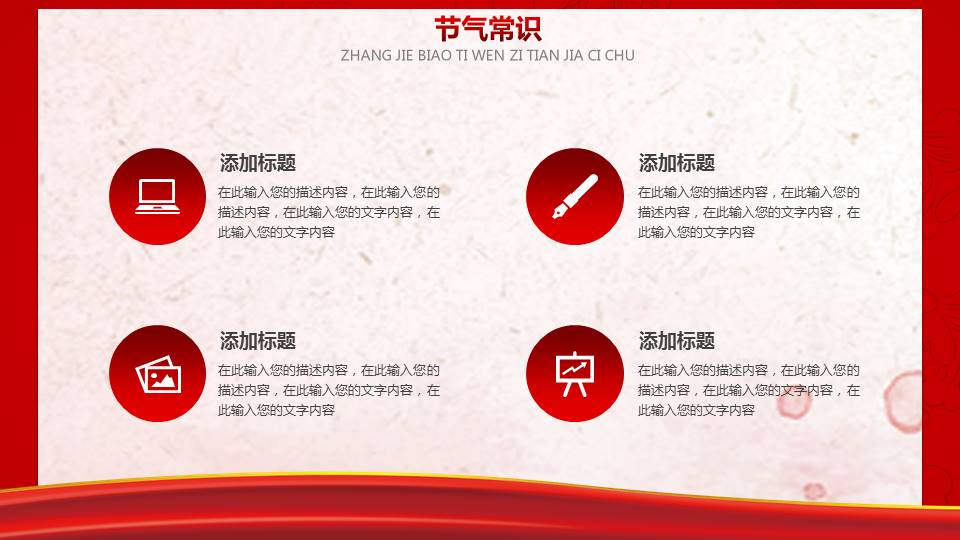 中国风冬至故事节气主题ppt模板