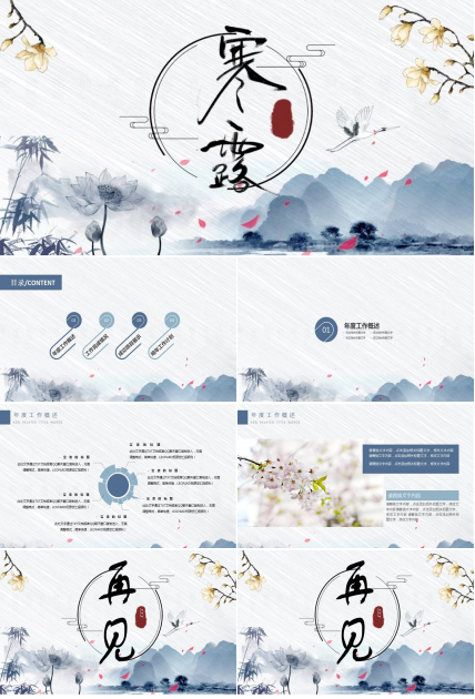 水墨中国风二十四节气寒露传统介绍ppt模板