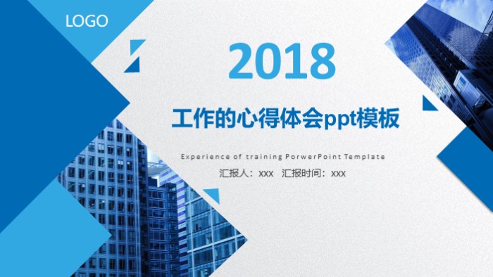 工作的心得体会ppt模板