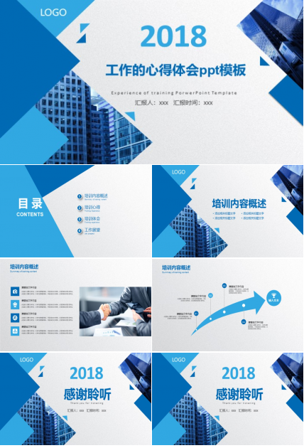 工作的心得体会ppt模板