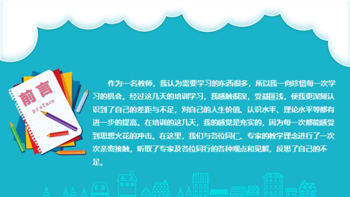 节能减排心得体会ppt模板