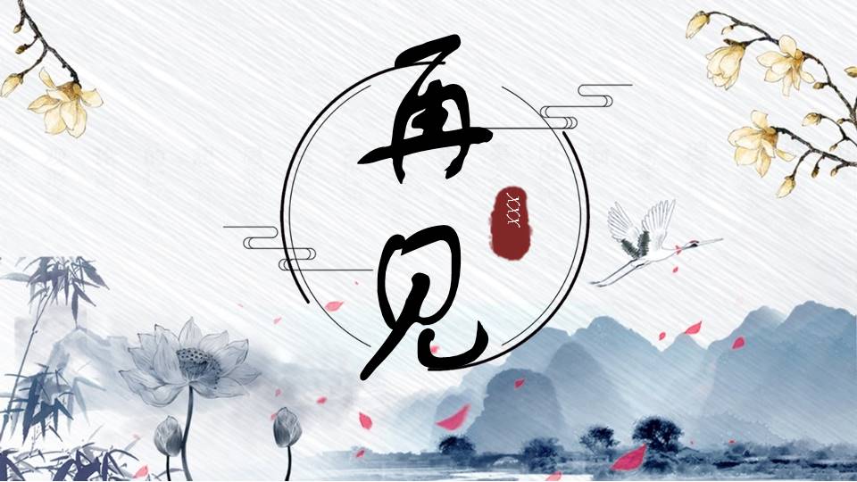 水墨中国风二十四节气寒露传统介绍ppt模板