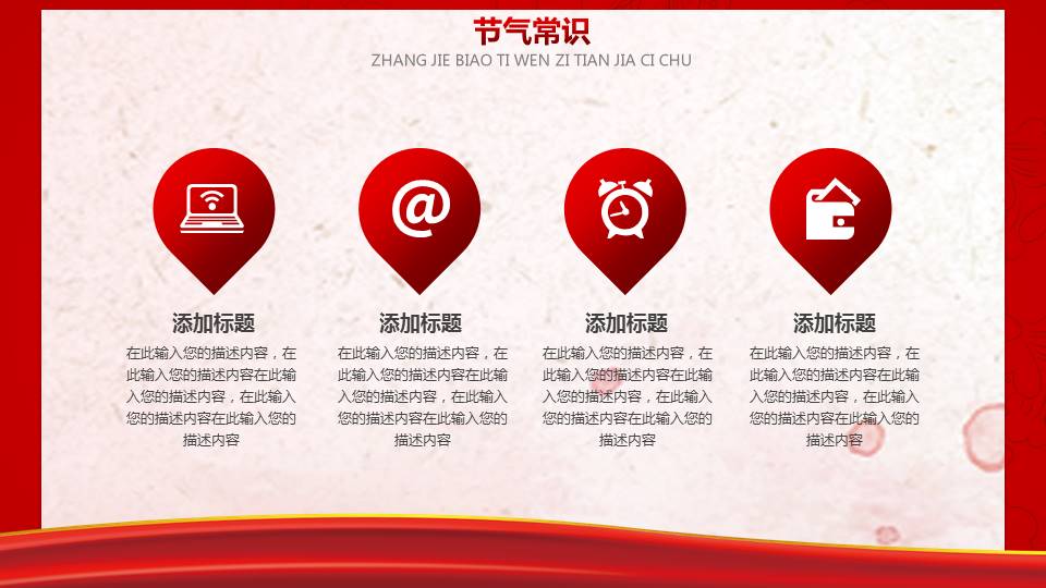 中国风冬至故事节气主题ppt模板