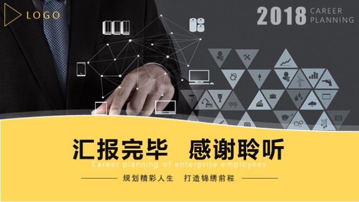 职业生涯访谈总结ppt模板