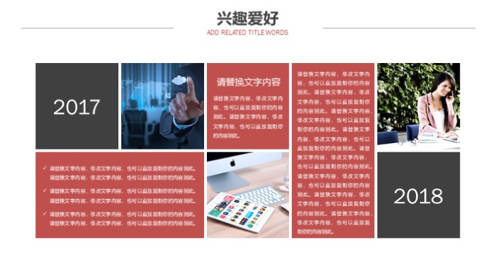 建筑职业生涯访谈ppt模板