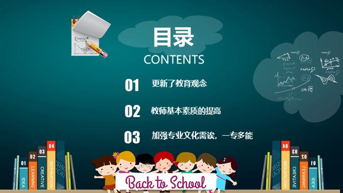 教师家长会心得体会ppt模板