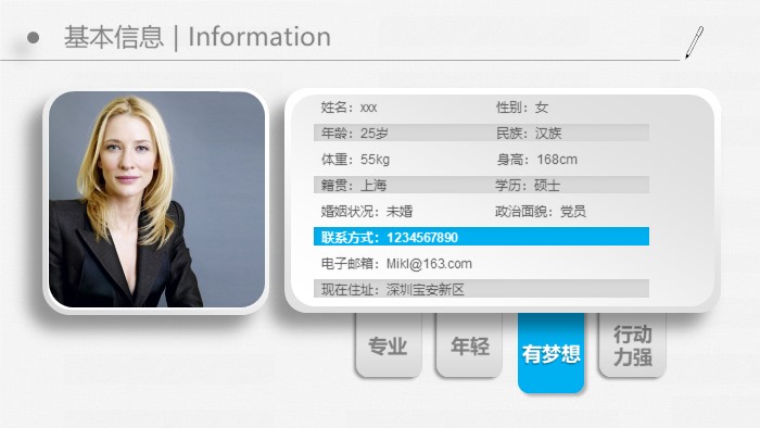 人物职业生涯访谈ppt模板