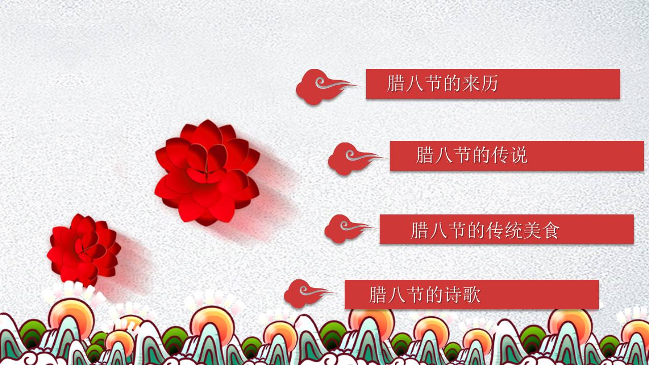 中国风腊八节传统文化介绍ppt模板