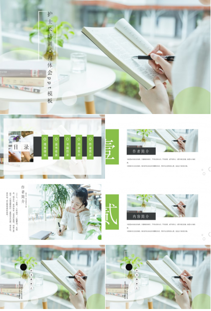 护士长培训心得体会ppt模板