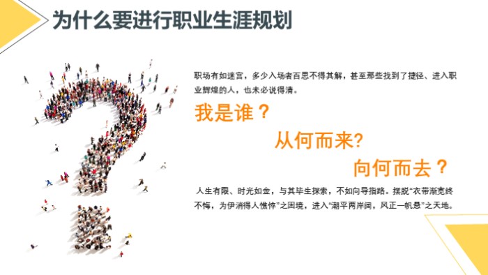 职业生涯访谈总结ppt模板