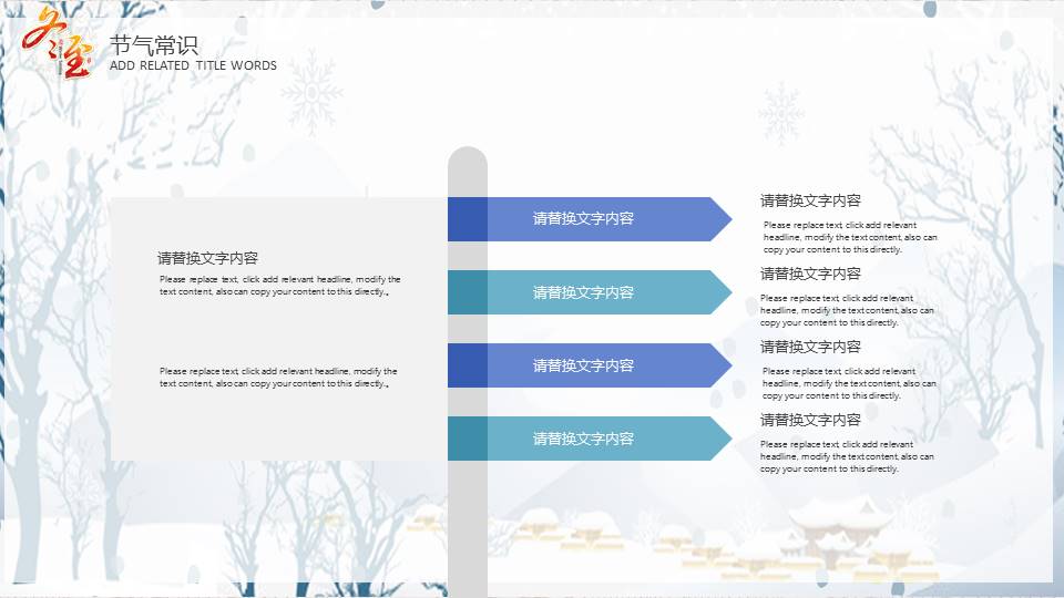 白色冬至节气风俗习俗展示ppt模板